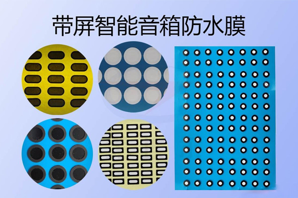 防水透气膜在带屏智能音箱中的应用
