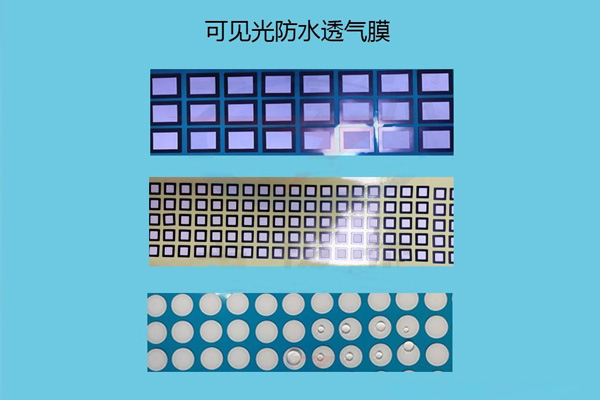 可见光防水透气膜有哪些作用？